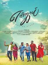Enjoy (2023) HDRip Tamil Full Movie Watch Online Free