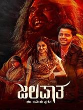 Jalapata (2023) HDRip Kannada Full Movie Watch Online Free