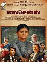 License (2023) HDRip Tamil Full Movie Watch Online Free