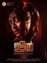 Udal (2023) HDRip Malayalam Full Movie Watch Online Free