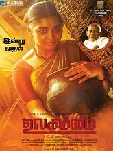 Ulagammai (2023) HDRip Tamil Full Movie Watch Online Free